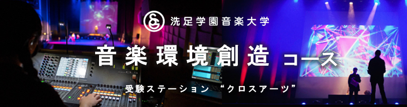 受験ステーション “クロスアーツ”